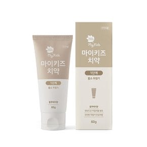 마이키즈 치약 1단계 60g(블루베리향/무불소)