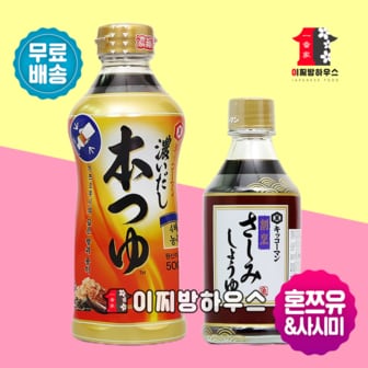  기꼬만간장 혼쯔유 500ml + 회간장 200ml 기꼬망 일본간장 사시미쇼유 초밥간장 메밀소바 쯔유 맛간장 육수