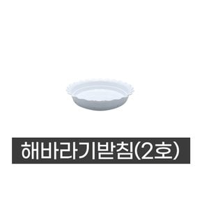 모두다 동그라미 원형 화분받침 화분정리대 플라스틱 해바라기받침(2호)