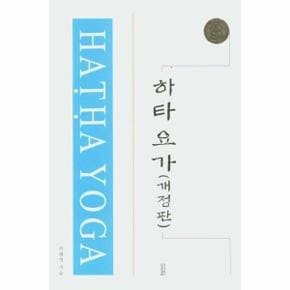 하타요가 (개정판)