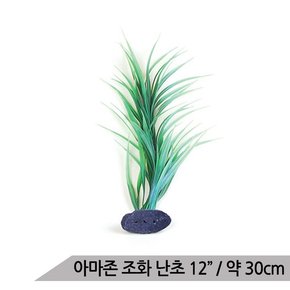 인조수초 난초 12 30cm 어항장식 조화 수족관 은신처