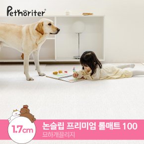 [펫노리터] 셀프시공 펫 강아지 고양이 롤매트 묘하개끌리지 / 1.7cm / 100폭 / 1M