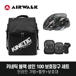 키네틱 블랙 성인 인라인스케이트 자전거 보호장구 세트 / 인라인 가방+헬멧+100 보호대