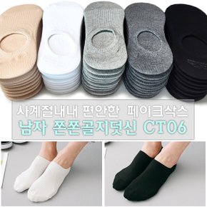 남자 패션양말 캐주얼 페이크삭스 쫀쫀한 남자골지양말 1족 CT06_P339756941