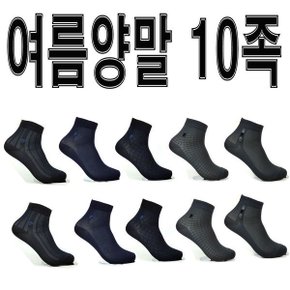 남성여름양말10족세트 신사양말 정장양말 남자정장양말 남성정장양말 남자정장양말 앤드