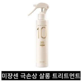 아모레 미쟝센 극손상 살롱10 앰플 트리트먼트 200ml