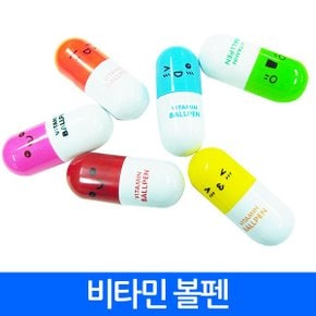 (최저) 비타민볼펜 칼라선택 알약볼펜 캡슐 pen 판촉용 인쇄