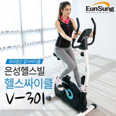 국내생산 입식싸이클 V301/안장선택/무료방문설치/V-301