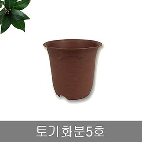 토기화분 5호 지름14.5x높이13.5cm