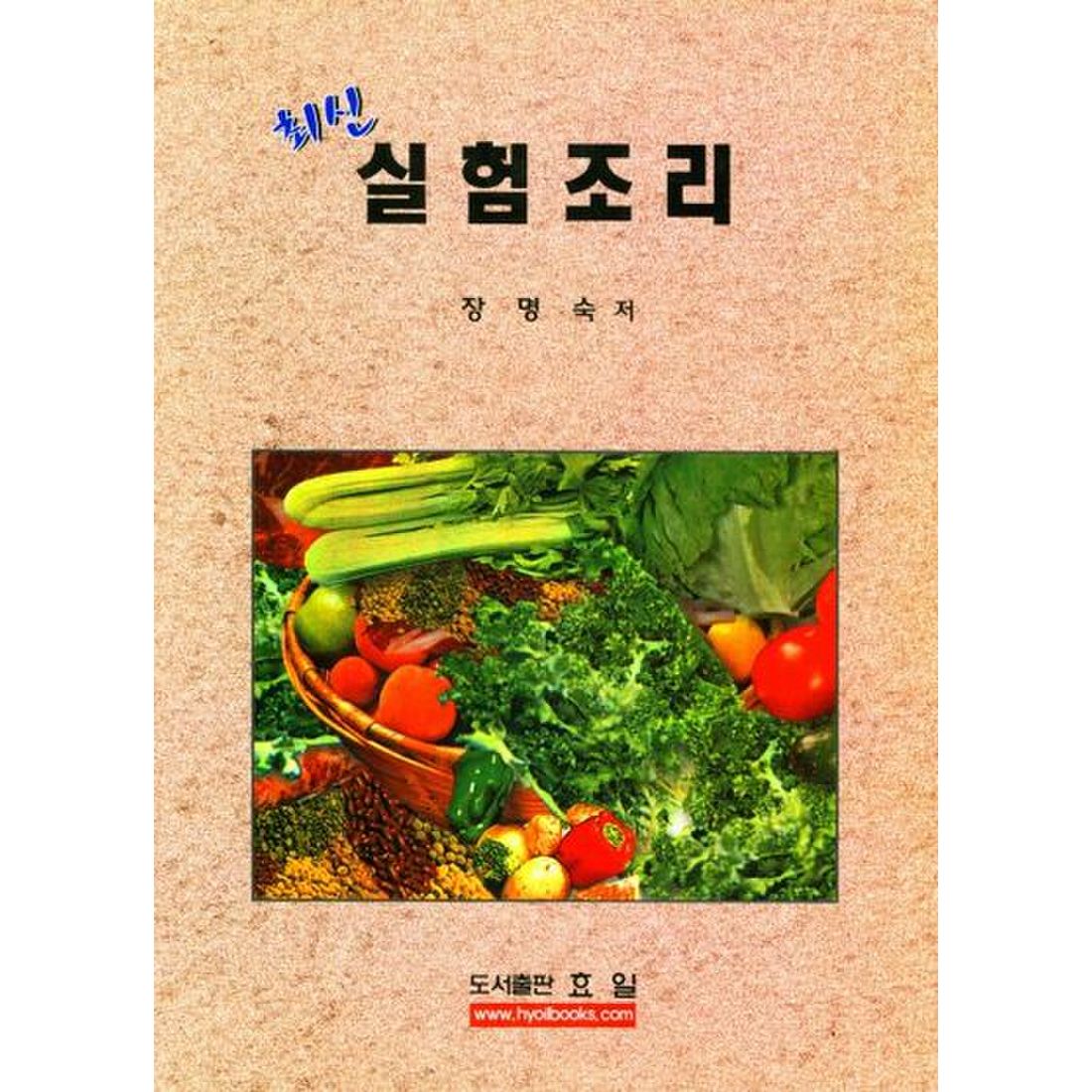 실험조리(최신)