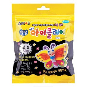 2500 아이클레이 낱색 검정(50g)[NEX]