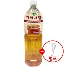 희창 카페시럽 1.5L 1개 + 시럽펌프 증정