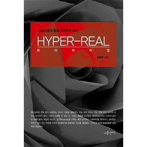 하이퍼리얼 HYPER-REAL