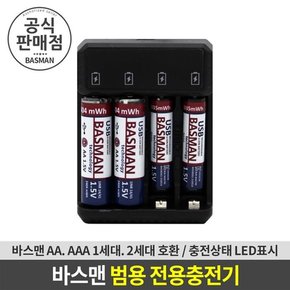 바스맨 AA  AAA 공용충전기(USB,C타입가능)