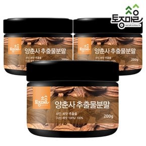 양춘사추출물분말 200g X 3개