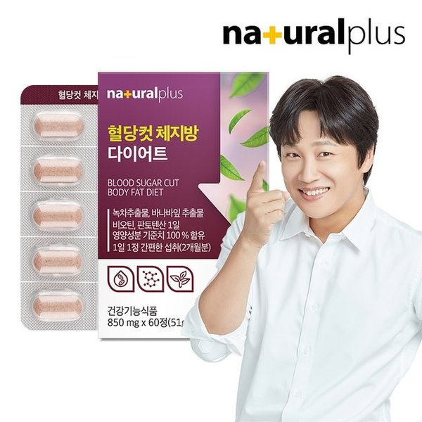 내츄럴플러스 혈당컷 체지방 다이어트 60정 1박스(2개월분) / 카테킨 바나바잎추출물 비오틴