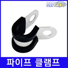 고압호스 클램프/파이프 클램프 9mm파이프 FN-6311