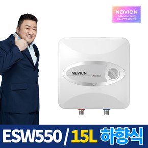 스테인리스 전기 온수기 15L 하향식 벽걸이 ESW550-15W