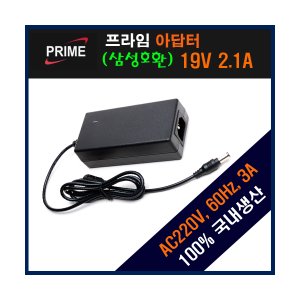 엠지솔루션 프라임디렉트 19V 2.1A 삼성 노트북 호환 어댑터