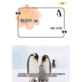 펭귄의 날