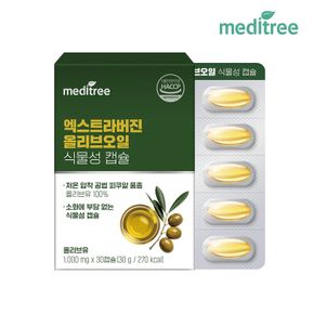 유기농 엑스트라버진 올리브오일 식물성 캡슐 1박스 30정..[35980041]