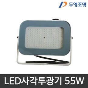 LED투광기 55W 사각투광기 투광등 전구색