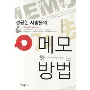 메모하는 방법