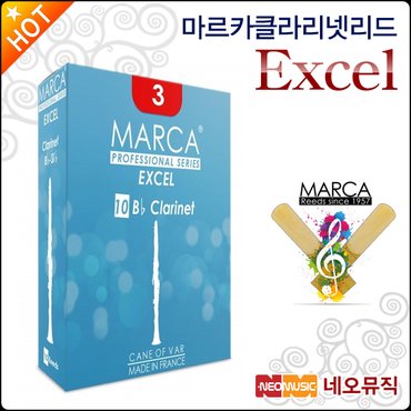 마르카 클라리넷 리드 Marca Excel Bb Clarinet Reeds