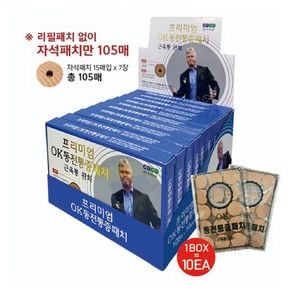 OK 동전통증패치 자석패치 105매