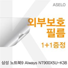 삼성 노트북9 Always NT900X5U-K38용 외부보호필름(아셀로3종)