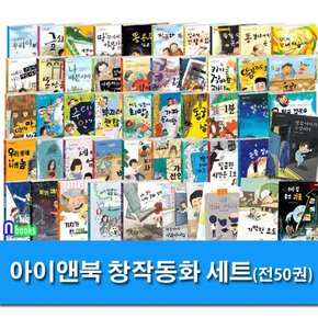 창작동화 50권 세트전50권/우리동네나쁜놈.나는증인이아닙니다.엄마가사랑하는책벌레.1