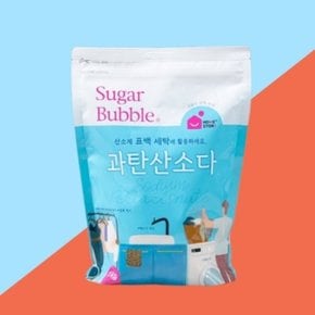 슈가버블 다목적세정제 과탄산소다 1KG