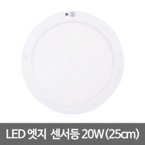 LED엣지원형센서 10인치 20W LED센서등 엣지센서등