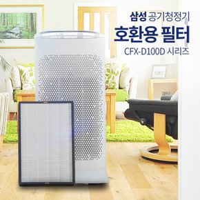 삼성공기청정기 호환용필터 CFX-D100D