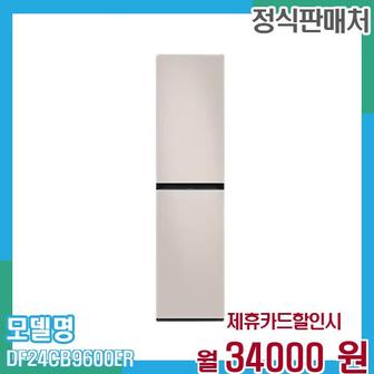 삼성 에어드레서 비스포크 대용량 DF24CB9600ER 60개월 47,000