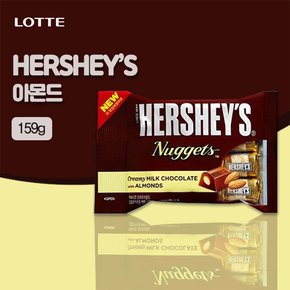 허쉬너겟 아몬드(159g)