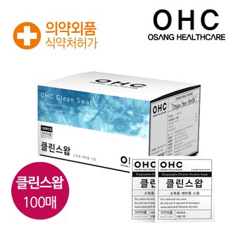  오상헬스케어 OHC 클린 스왑 일회용 알콜솜 소독솜 1box 100매