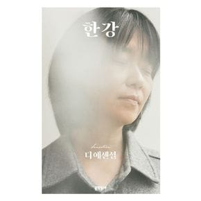 [2024 노벨문학상 수상 작가 한강의 책] 디 에센셜: 한강(무선 보급판) (10/16 출고 예정)