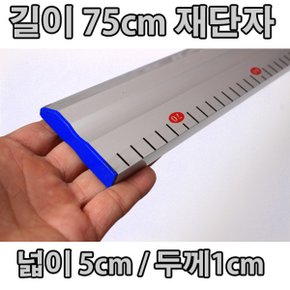 재단자 75cm / 120cm 필름시공구 / 시공부자재 / 줄자