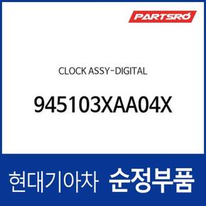 순정 크래쉬패드 시계(디지털)(클럭) (945103XAA04X)  아반떼MD 현대모비스 부품몰