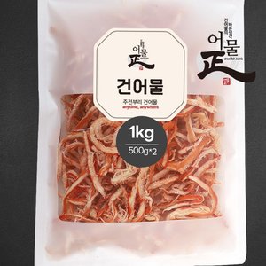 어물정 국내가공 쫄깃한 홍진미채 1kg/500gx2봉