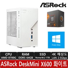 ASRock DeskMini X600 8700G 120W White M.2 대원씨티에스 (64GB/M.2 NVMe 1TB)/R/피닉스/미니PC/베어본