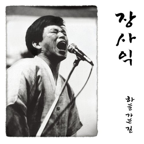 [LP]장사익 - 1집 [하늘 가는 길] [데뷔 30주년 기념 발매] Lp / Jang Saik - Vol.1 [The 30Th Anniversary] (Lp)