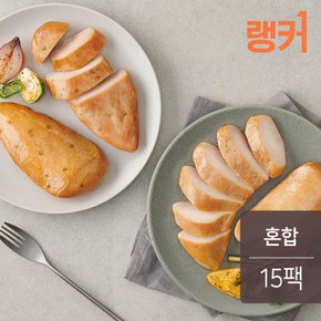 훈제 닭가슴살 2종 혼합 100g 15팩