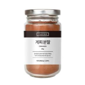 [신선약초] 계피 분말 가루 85g 천연조미료 선식 이유식 선물세트 (S10455753)