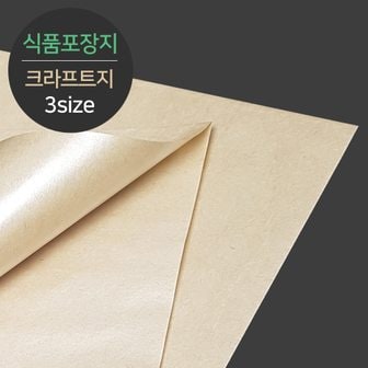  [소분] 식품포장 유산지 크라프트지 중 1000매