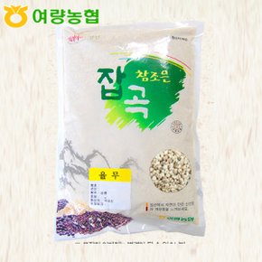 [여량농협]참조은 율무1kg