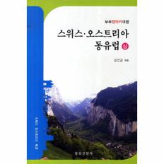 스위스오스트리아동유럽(상)스위스오스트리아체코(부부렌터카여행)