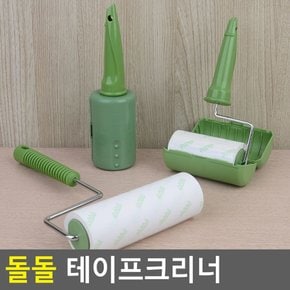 돌돌 테이프크리너 테이프클리너 머리카락제거 보풀제거 먼지제거 크리너 다이소