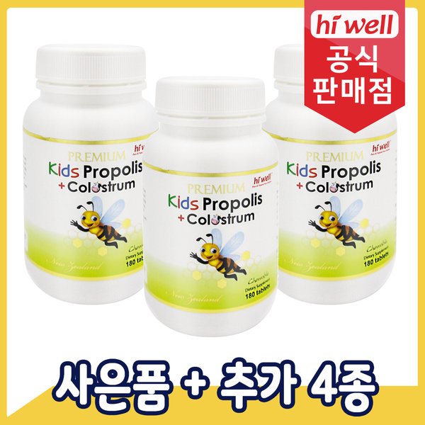 키즈 프로폴리스 초유 180정 3통